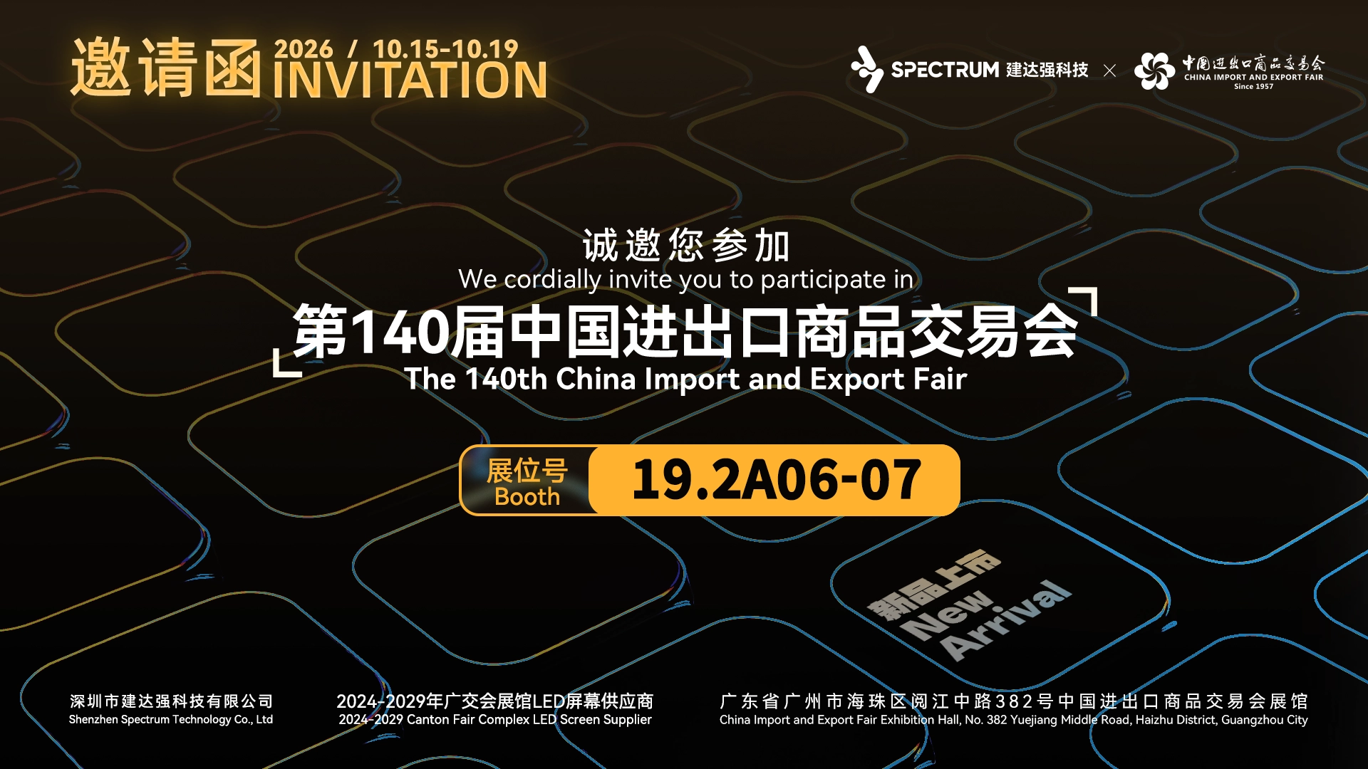 Invitation: The 140th Canton Fair | Booth 19.2A06-07