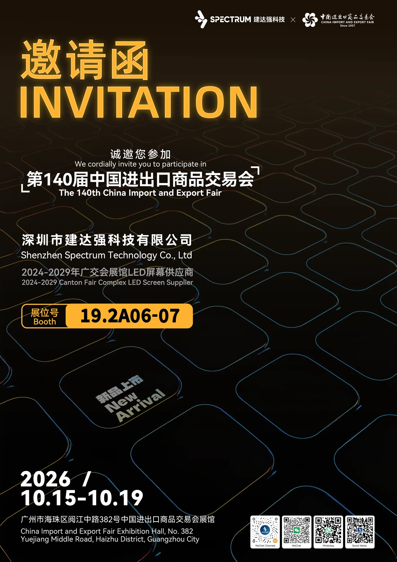 Spectrum Display invitation for the 140th Canton Fair — Booth 19.2A06-07, Hall 19.2, October 15-19, 2026