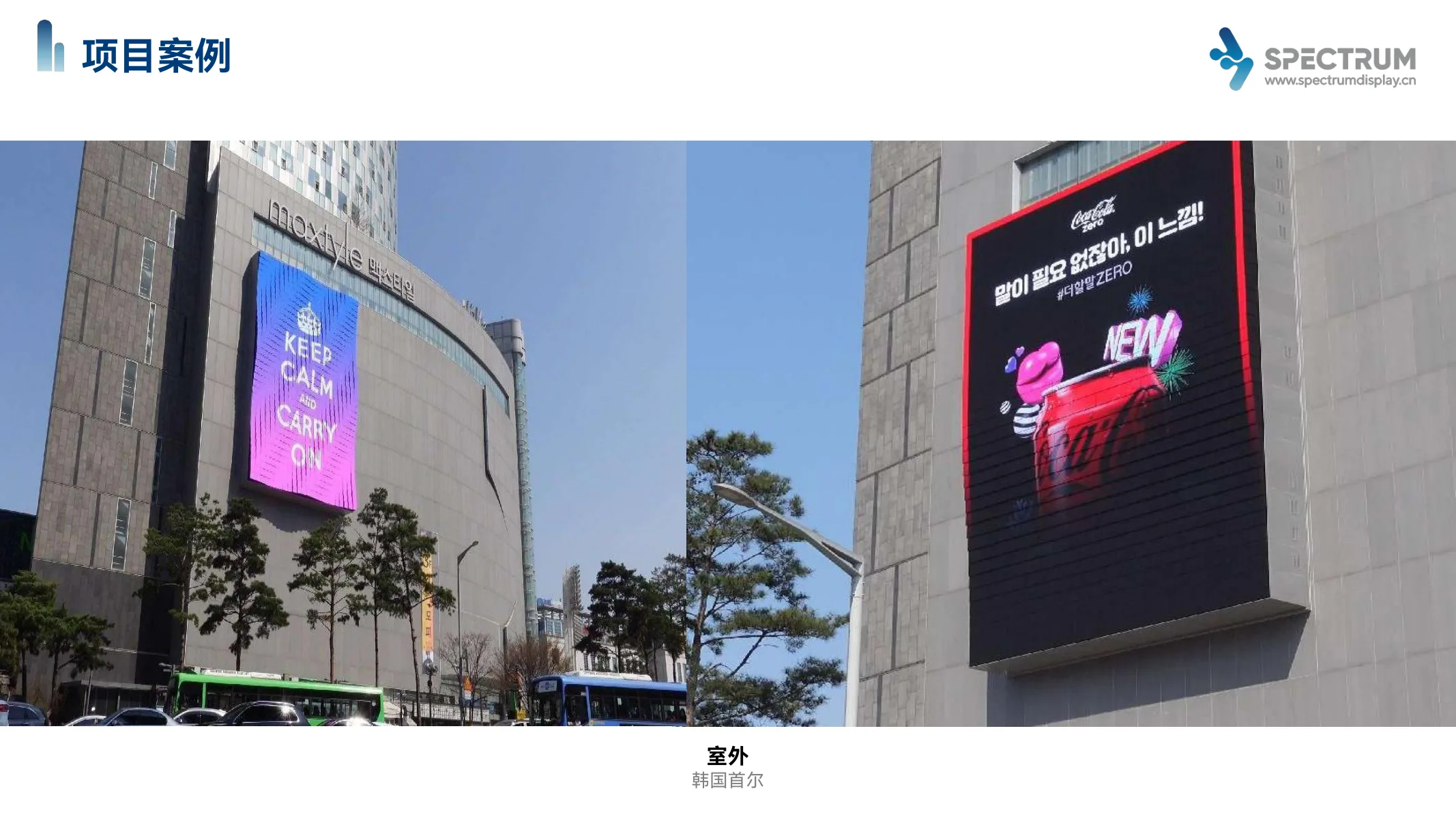 Spectrum Display outdoor 3D kinetic LED screen project case in Seoul, Korea