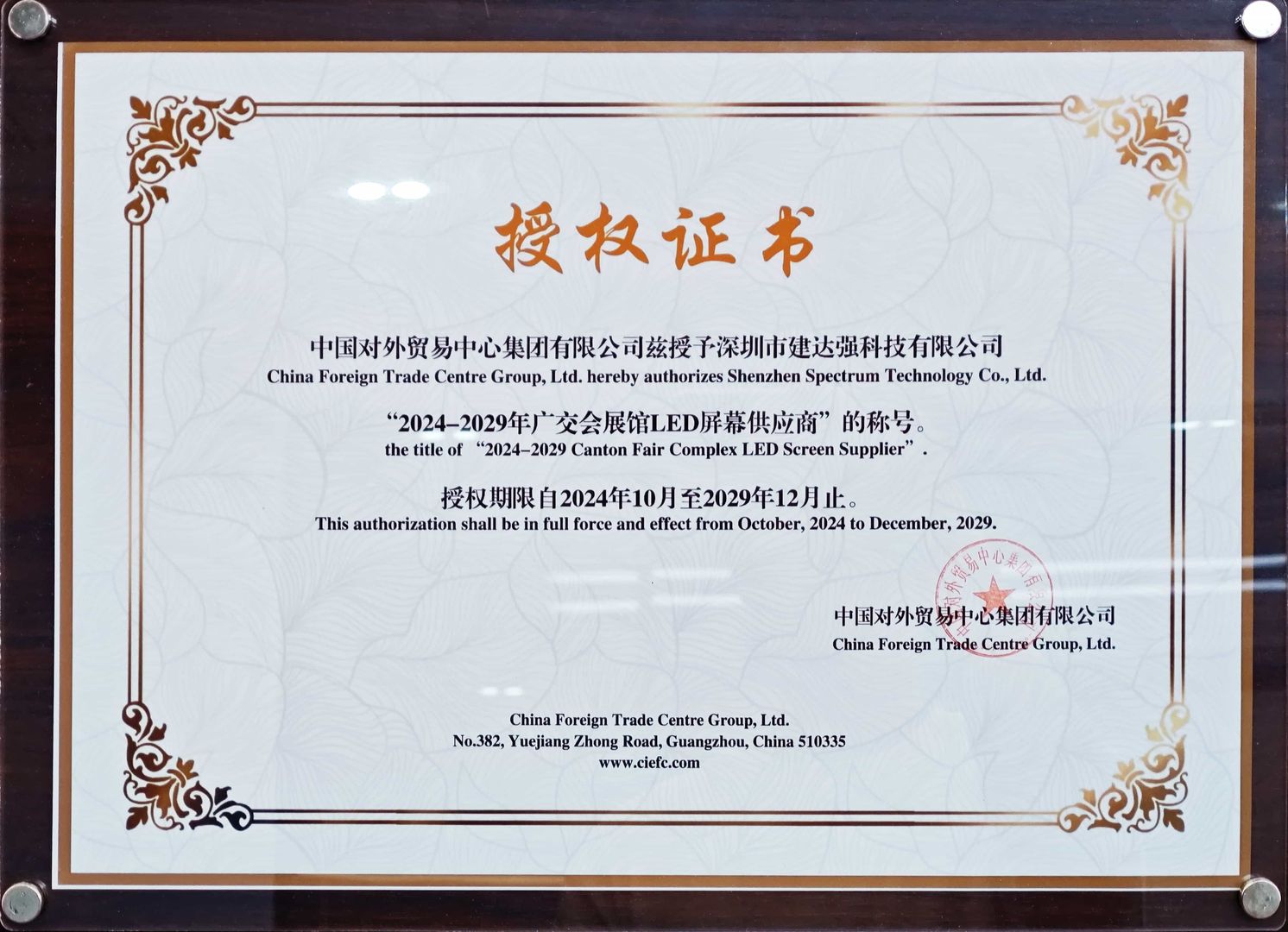 2024-2029 Canton Fair Complex LED Screen Supplier