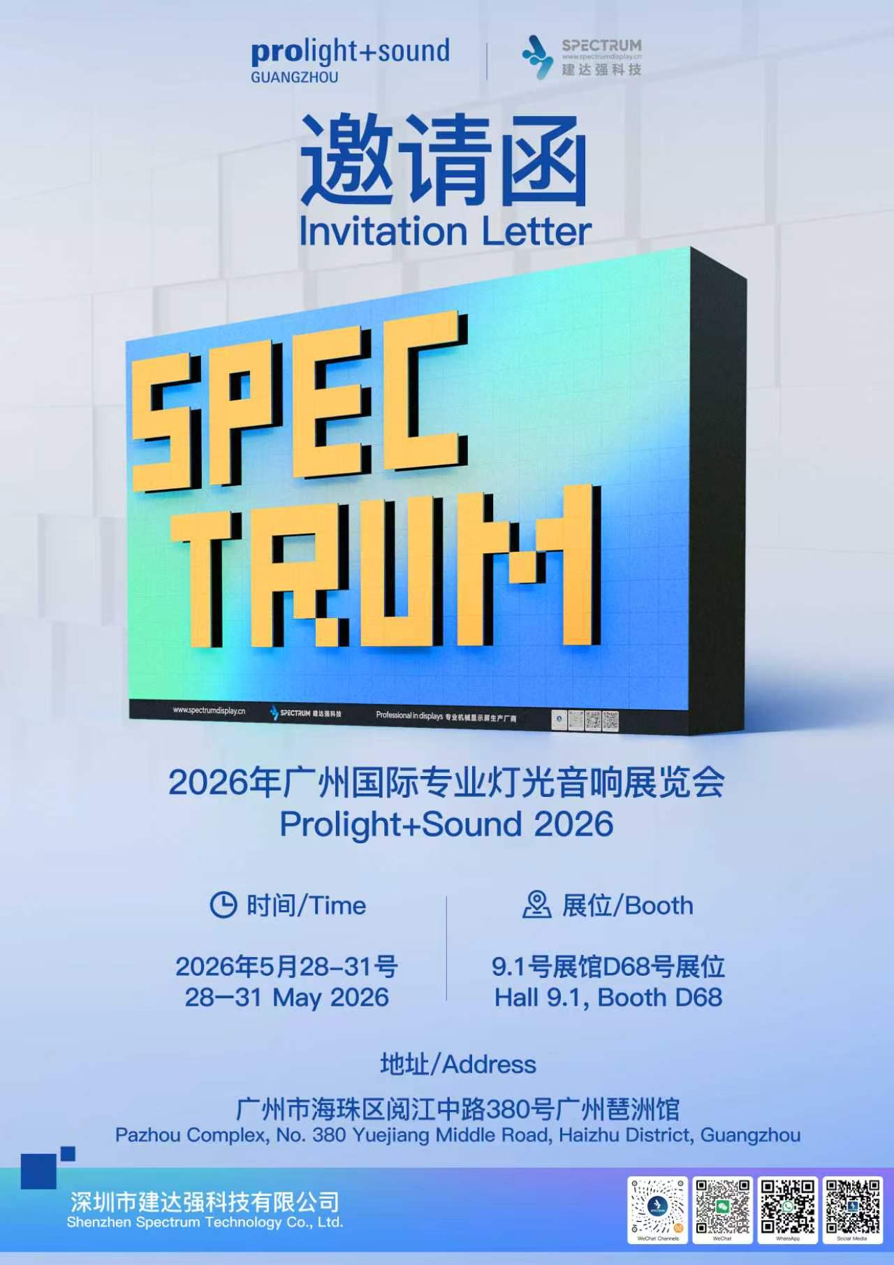 Prolight Sound Guangzhou 2026 Must See Spectrum S 6x3 5m Spki 250 ...